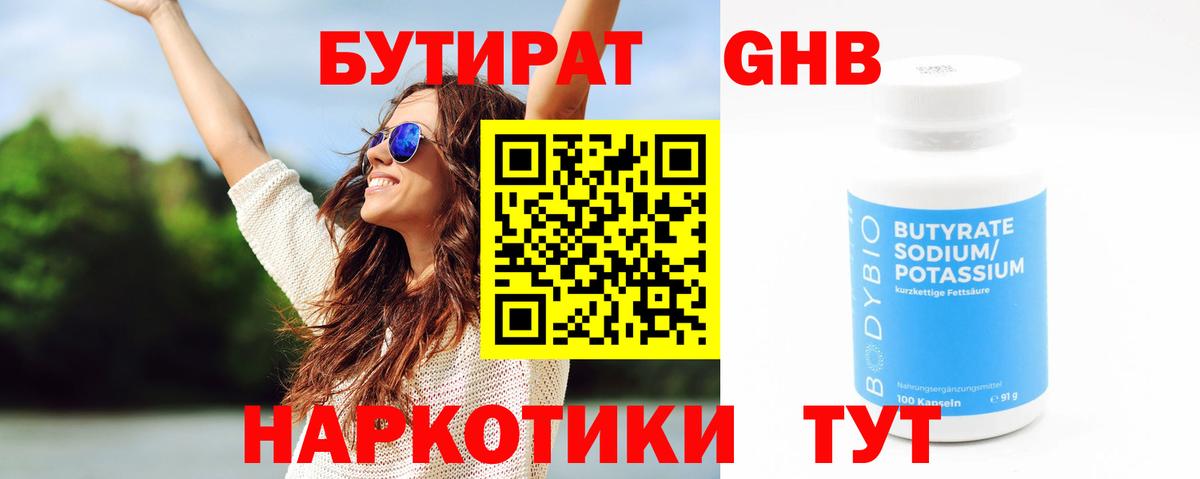 Бутират  БУТИРАТ вода  Вход с VPN  Нижний Тагил 