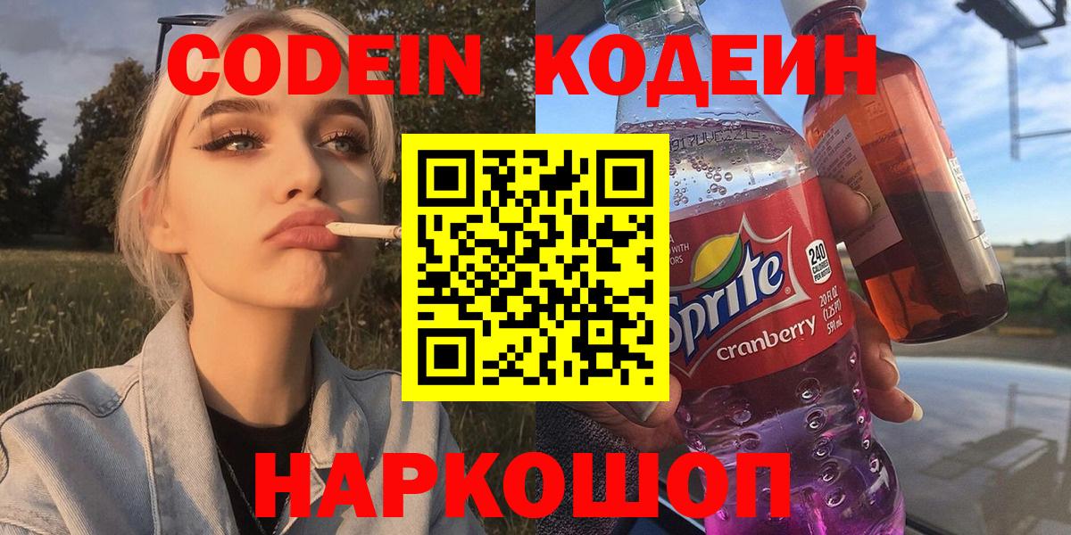 Кодеиновый сироп Lean Purple Drank  Вход с VPN  Кодеиновый сироп Lean напиток Lean (лин)  Нижний Тагил 