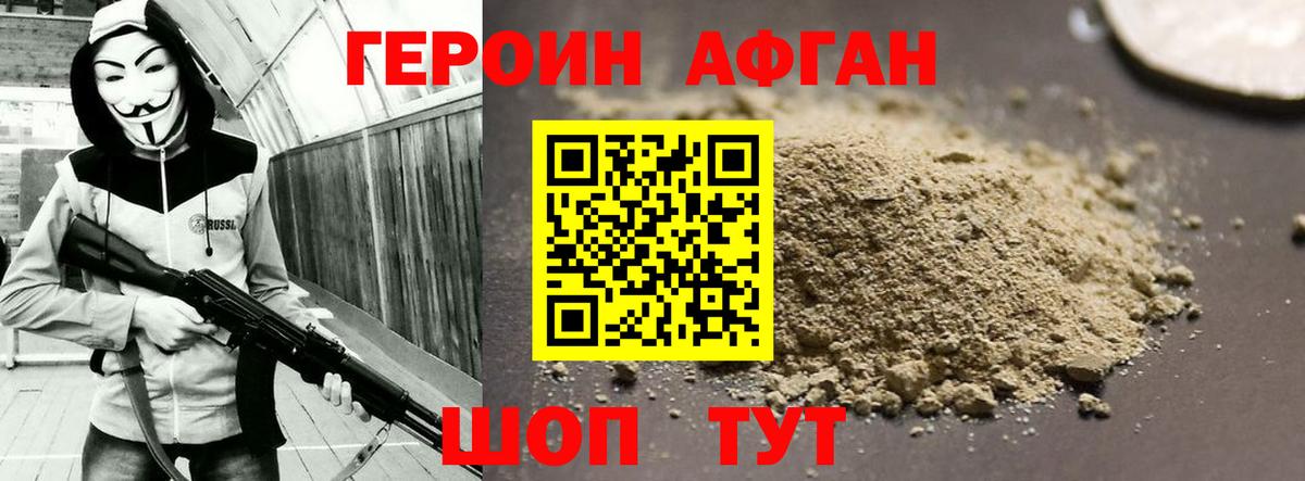 Героин  Вход с VPN  Нижний Тагил  Героин афганец 